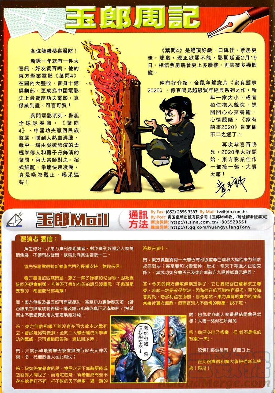 新著龙虎门1030