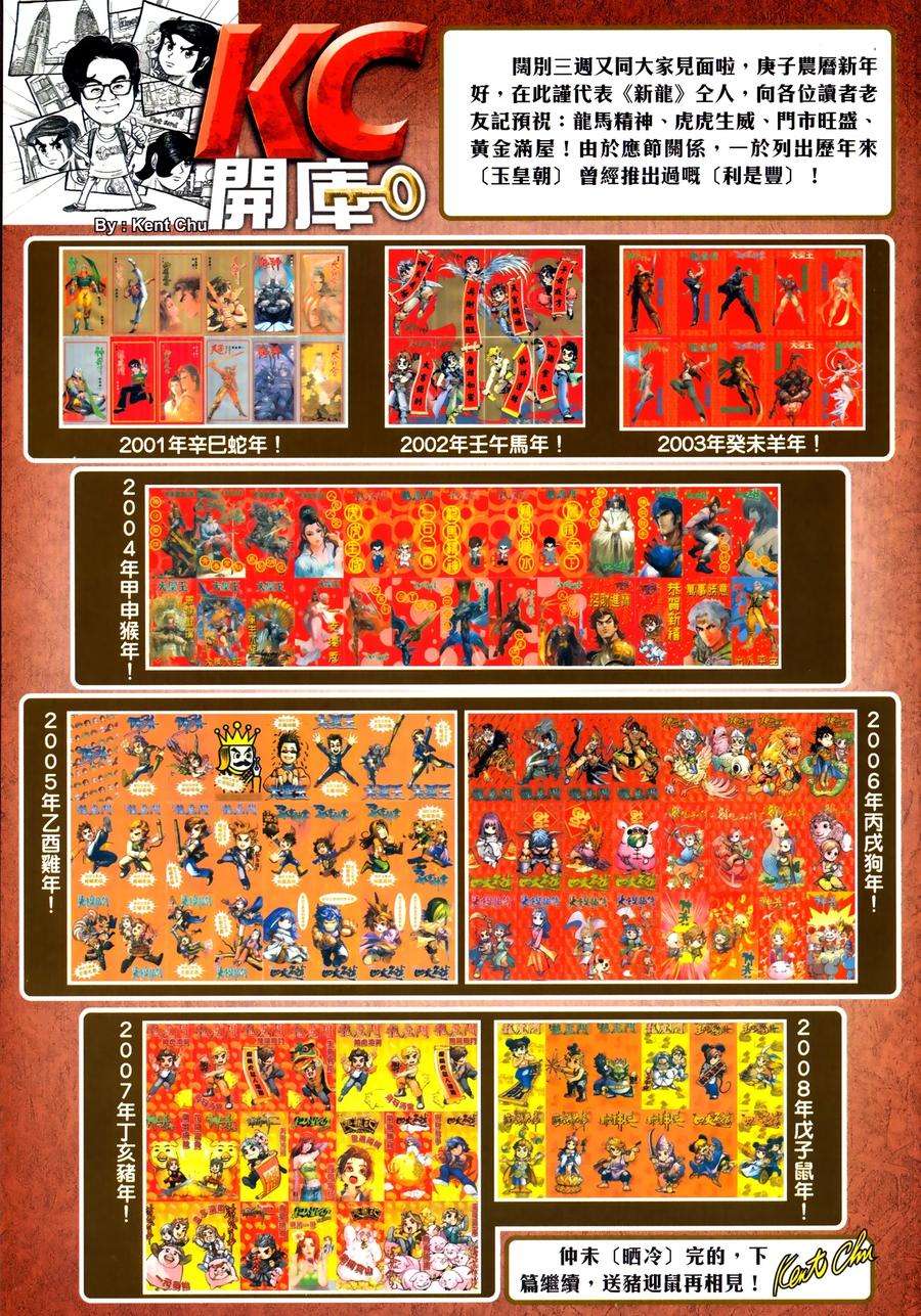 新著龙虎门1030