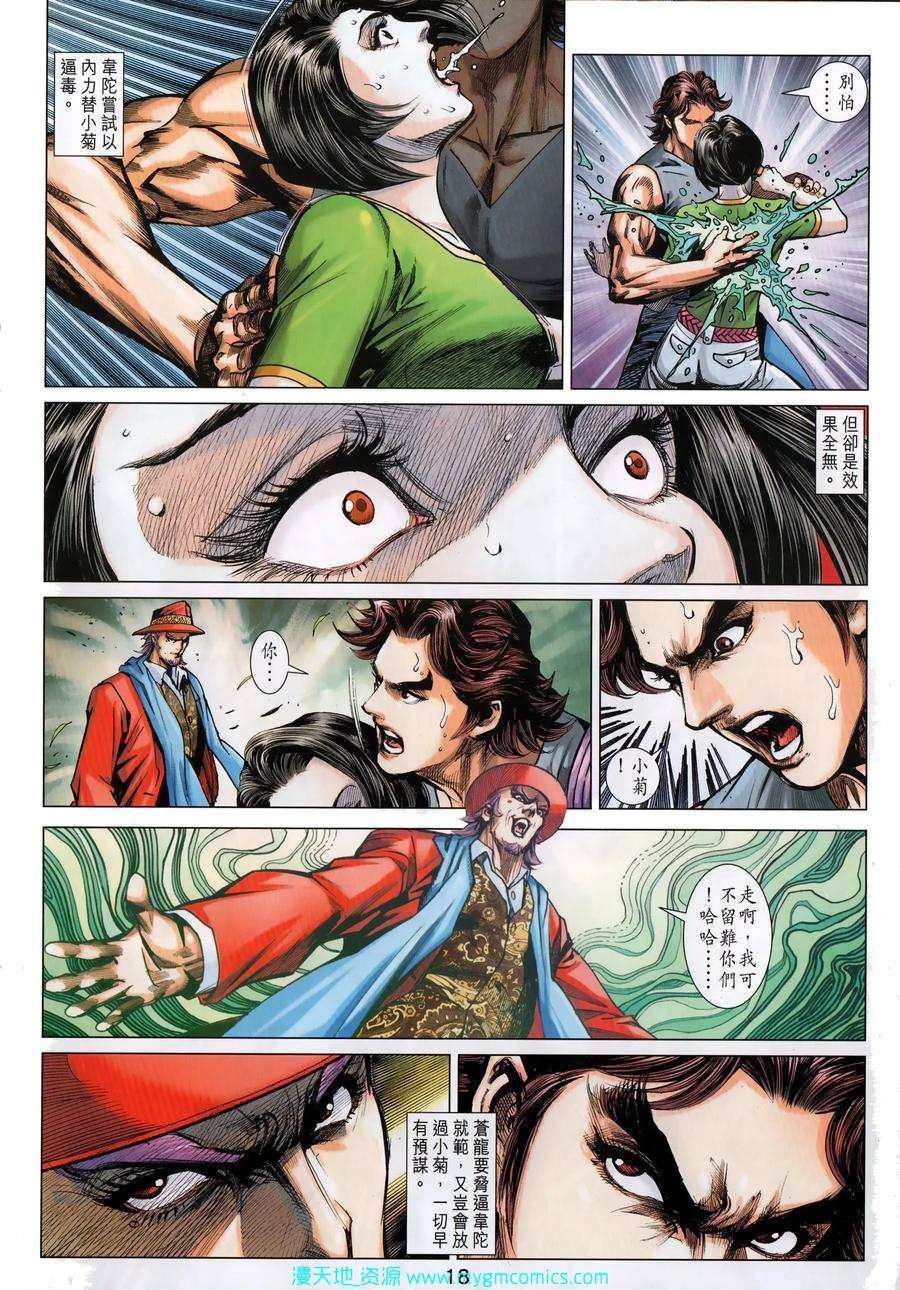 新著龙虎门1033