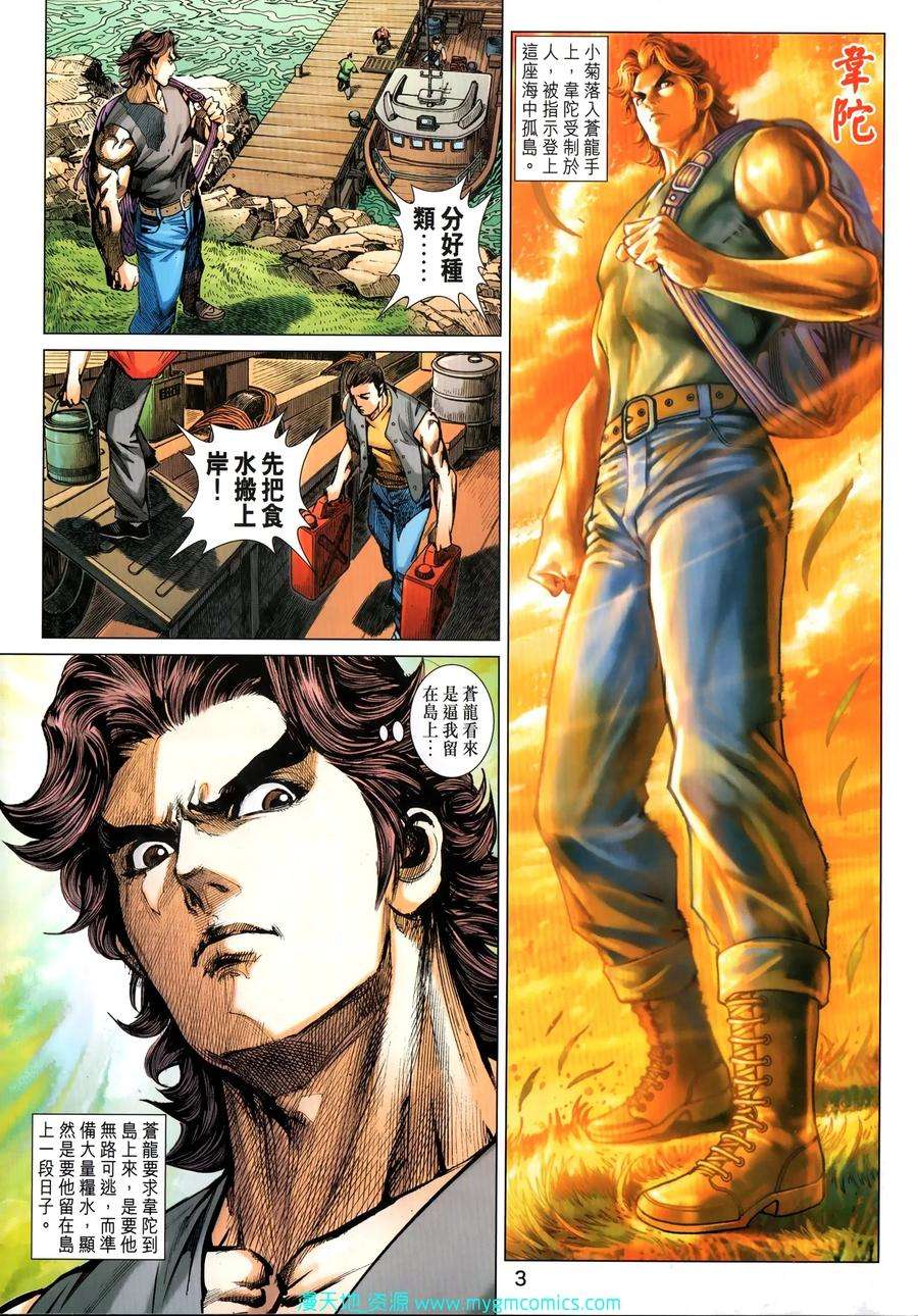 新著龙虎门1033