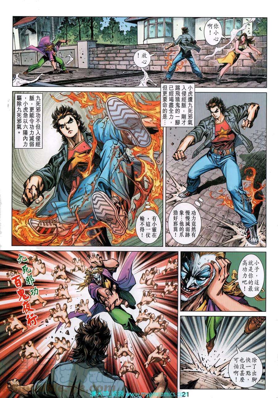 新著龙虎门1033