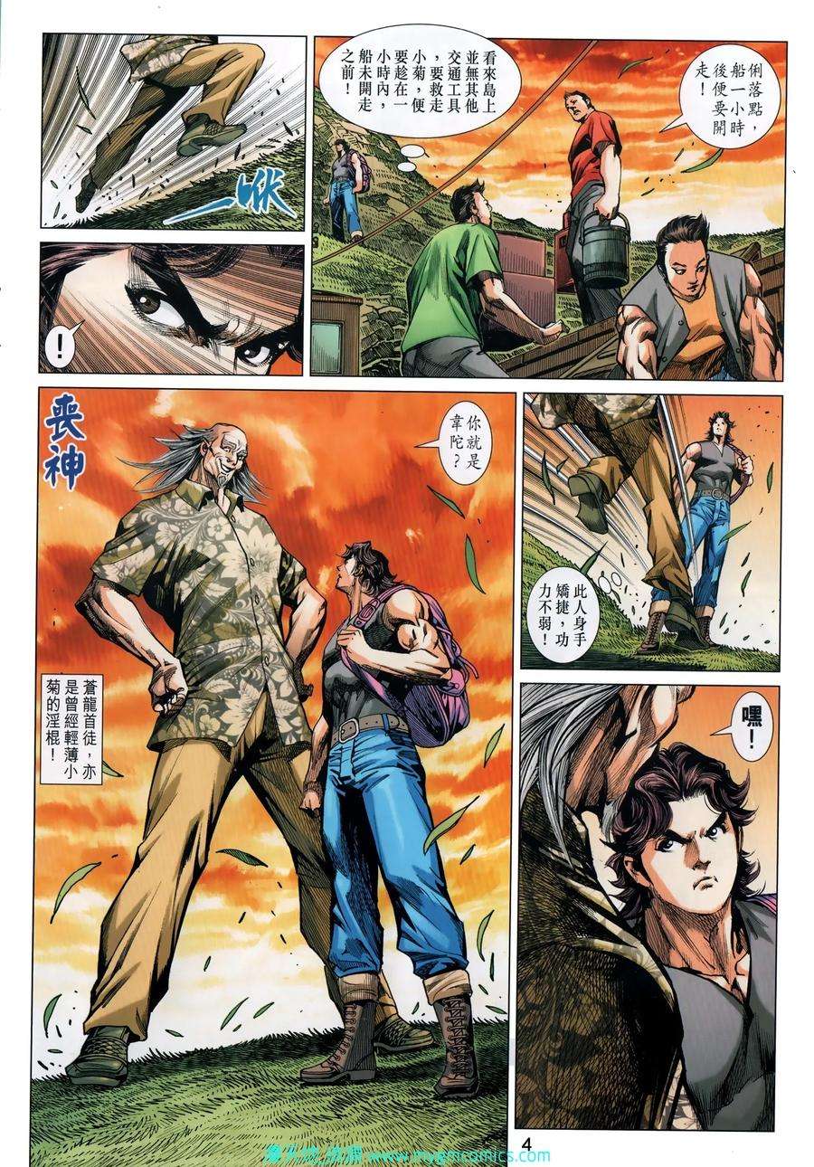 新著龙虎门1033