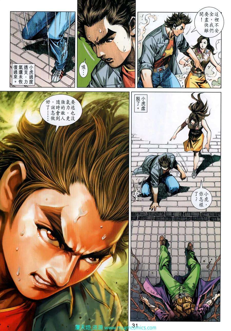 新著龙虎门1033