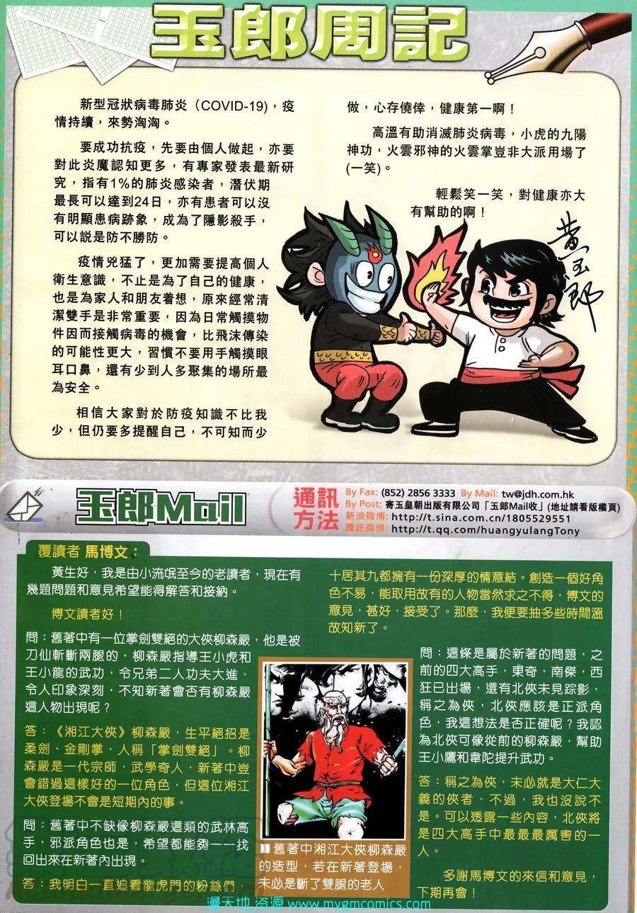 新著龙虎门1033