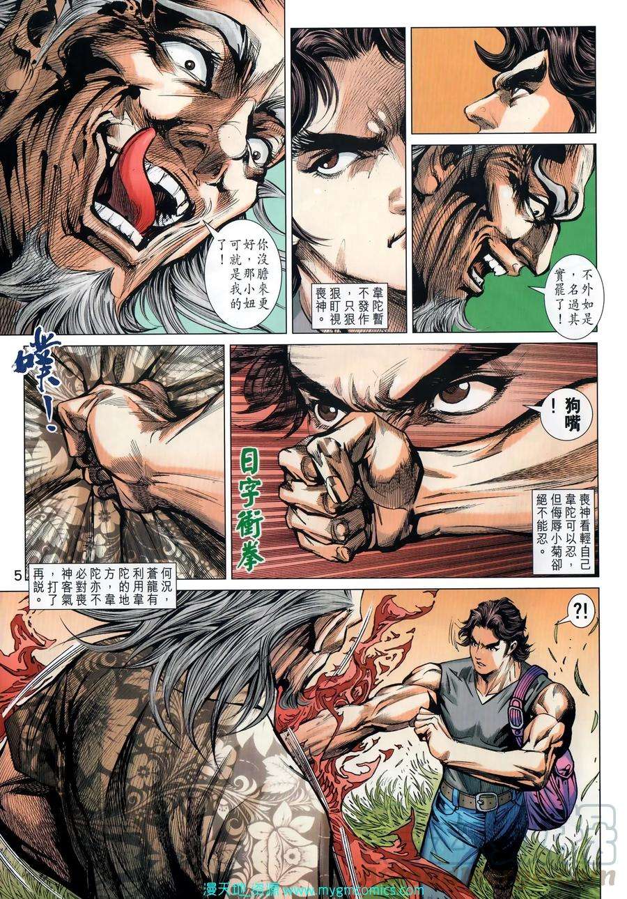 新著龙虎门1033
