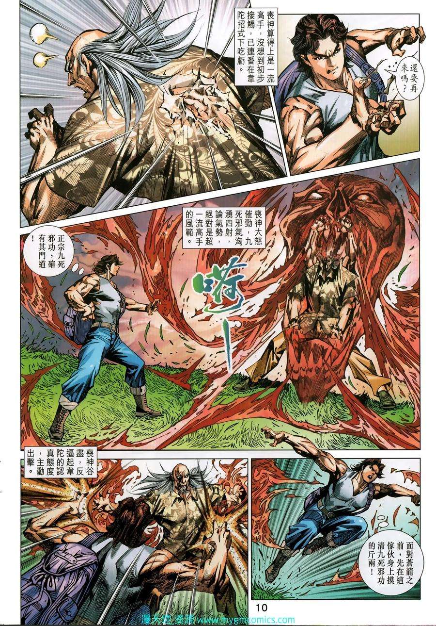 新著龙虎门1033