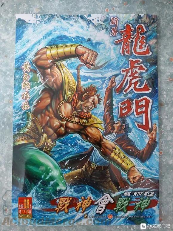 新著龙虎门1038