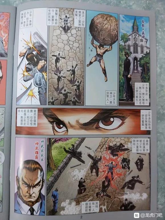 新著龙虎门1038