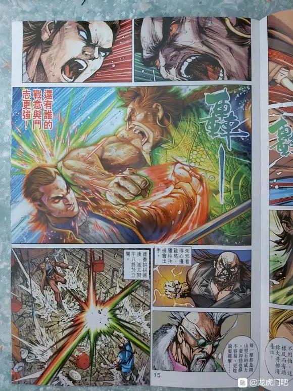 新著龙虎门1038