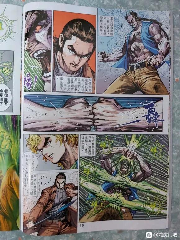 新著龙虎门1038