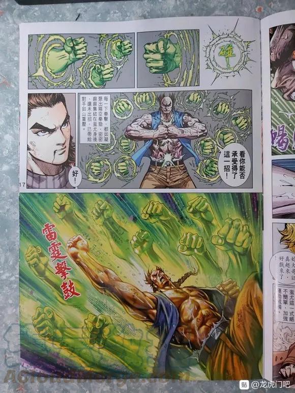 新著龙虎门1038