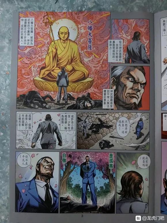 新著龙虎门1038