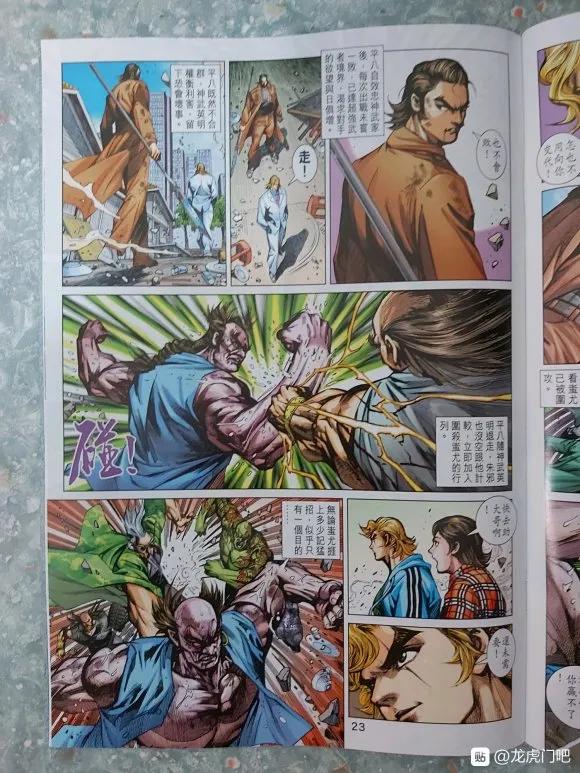 新著龙虎门1038