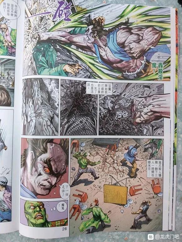 新著龙虎门1038