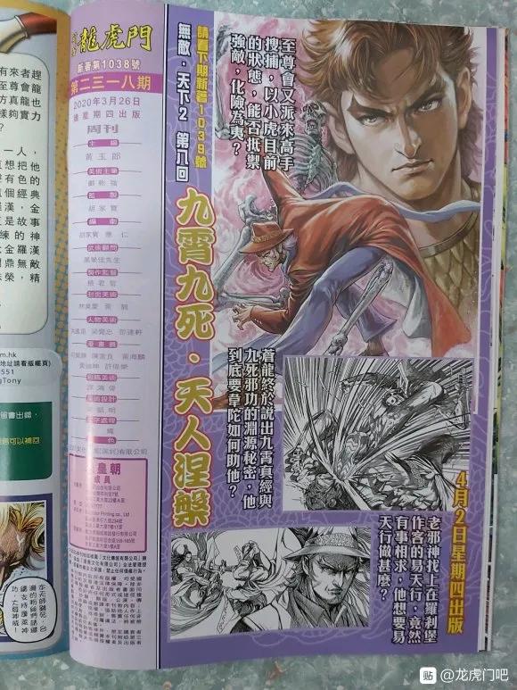 新著龙虎门1038