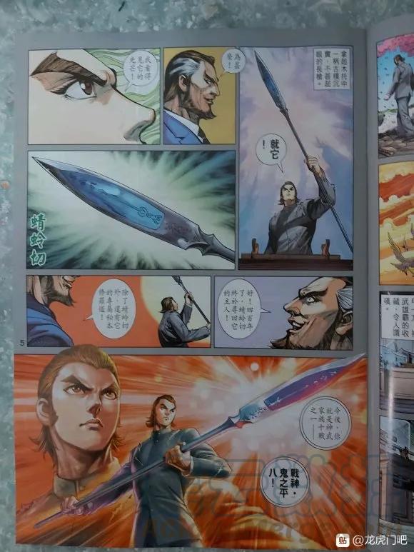 新著龙虎门1038