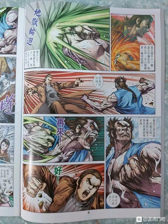 新著龙虎门1038