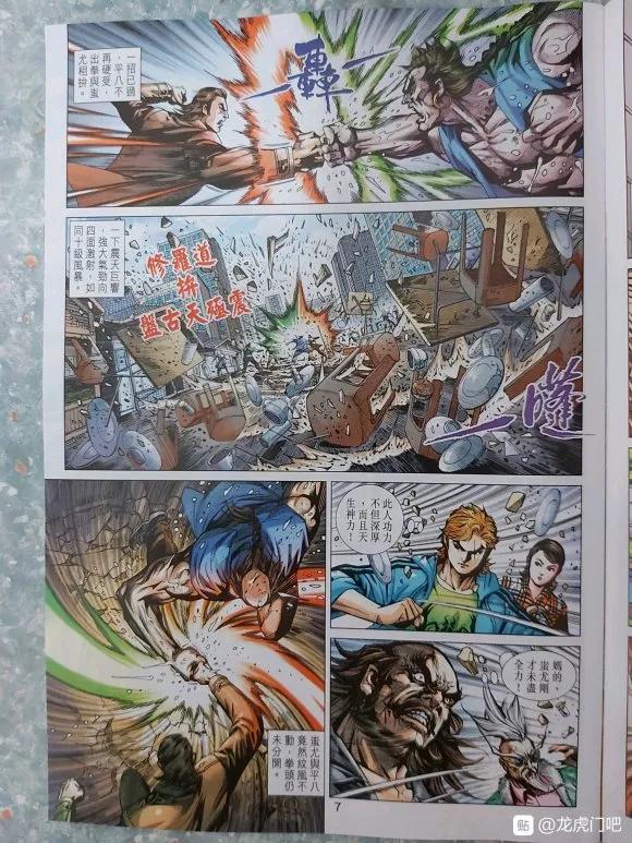 新著龙虎门1038