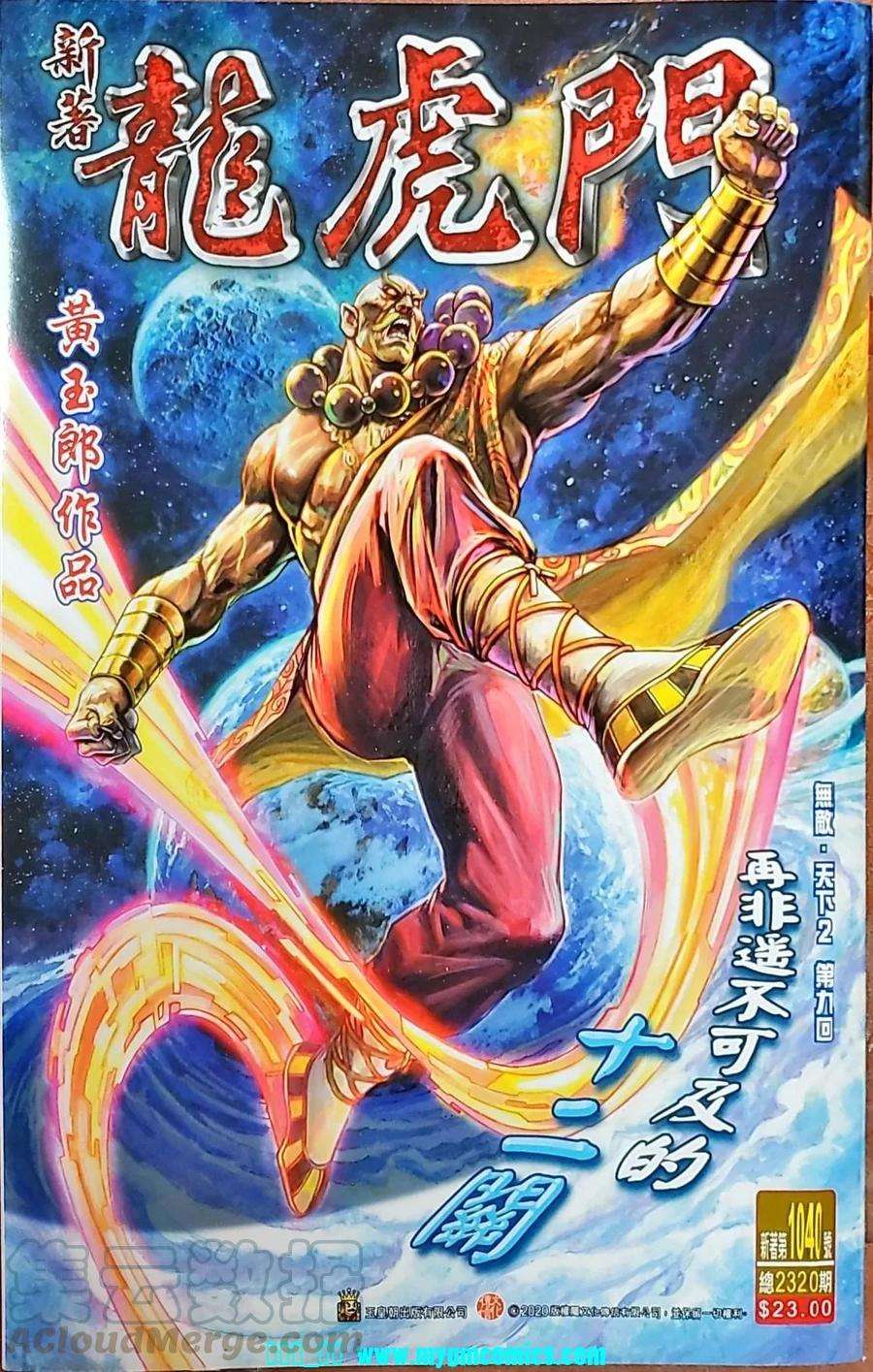新著龙虎门1040