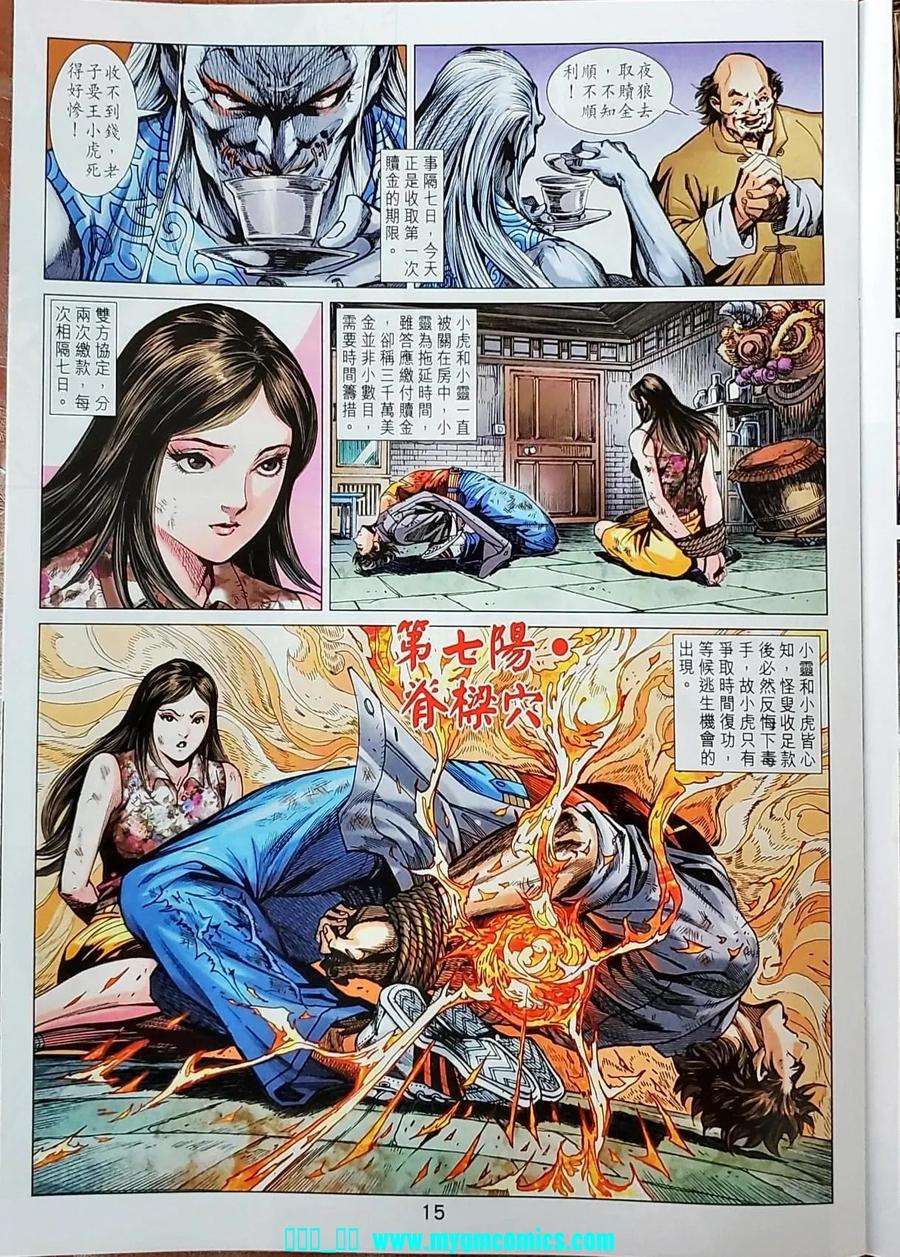新著龙虎门1040