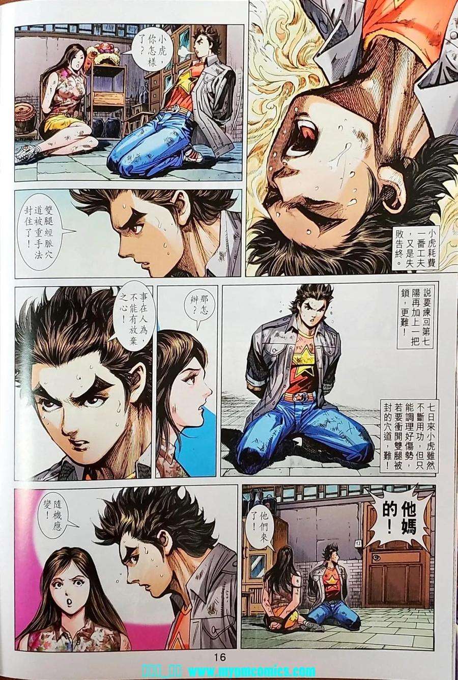 新著龙虎门1040