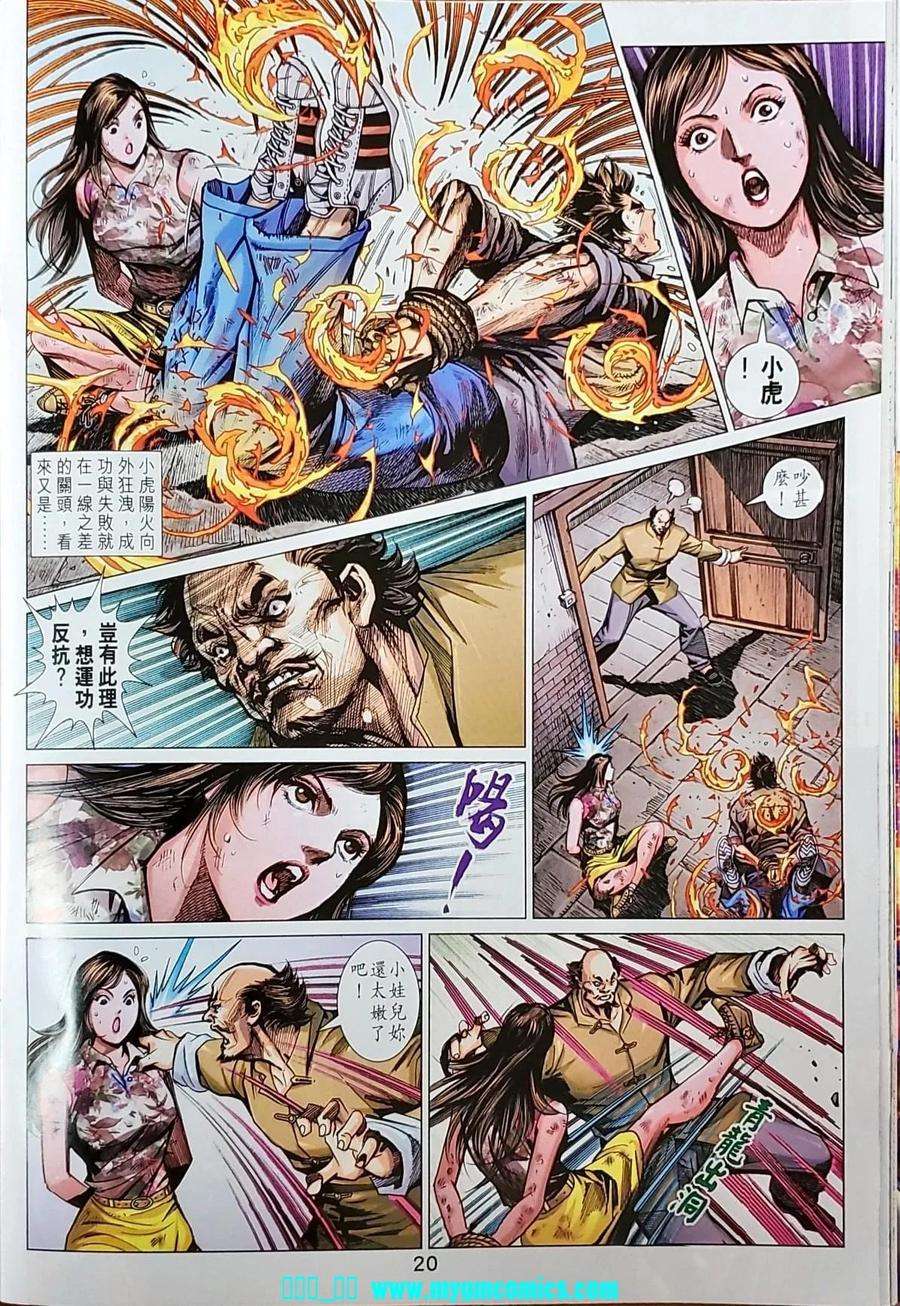 新著龙虎门1040