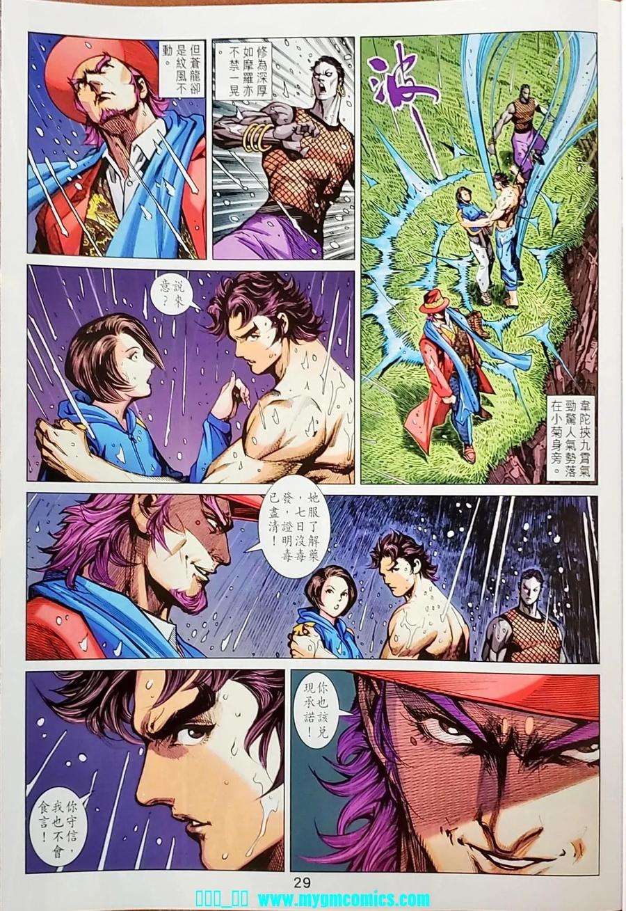新著龙虎门1040