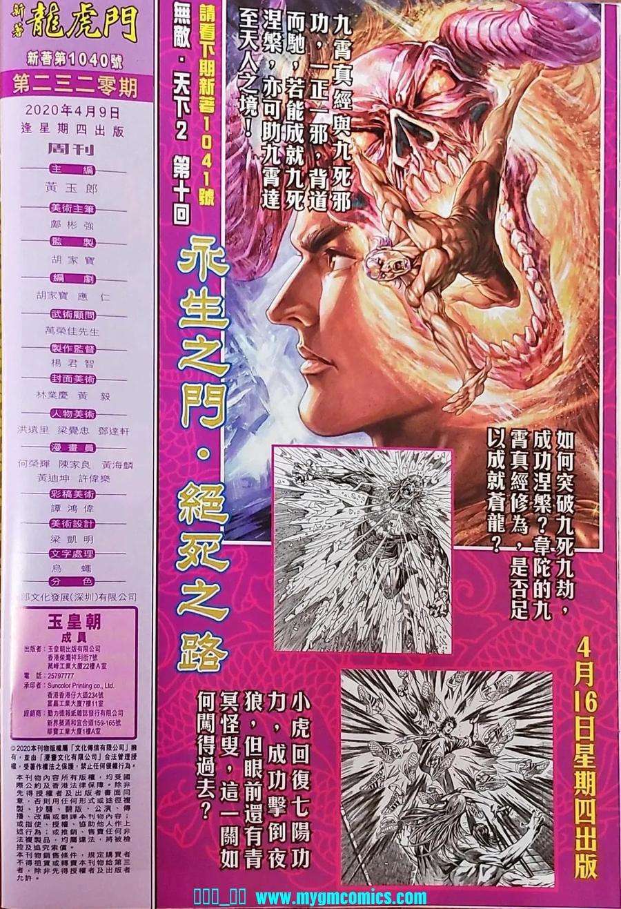 新著龙虎门1040