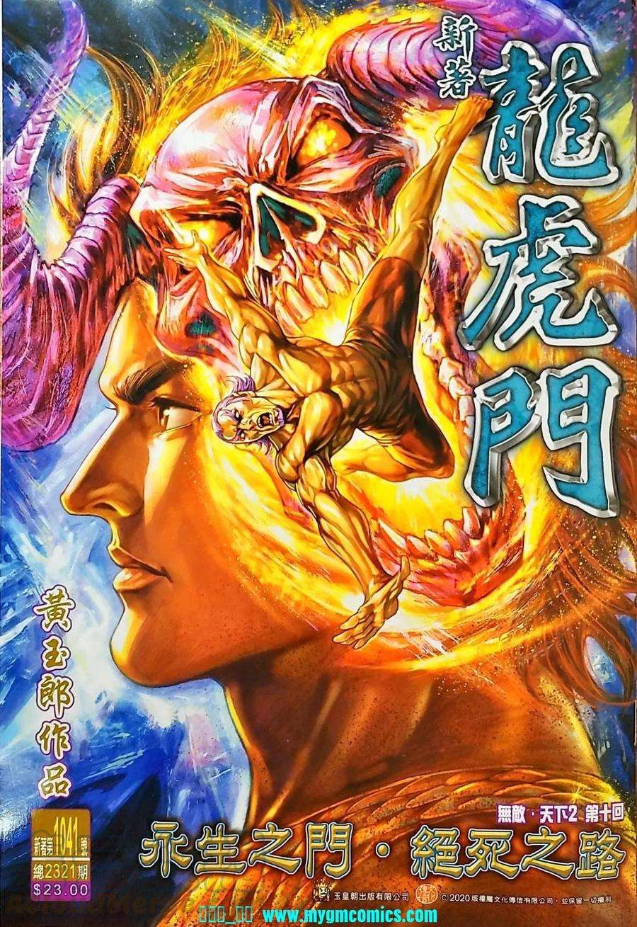 新著龙虎门1041