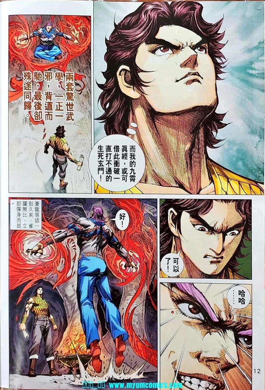 新著龙虎门1041