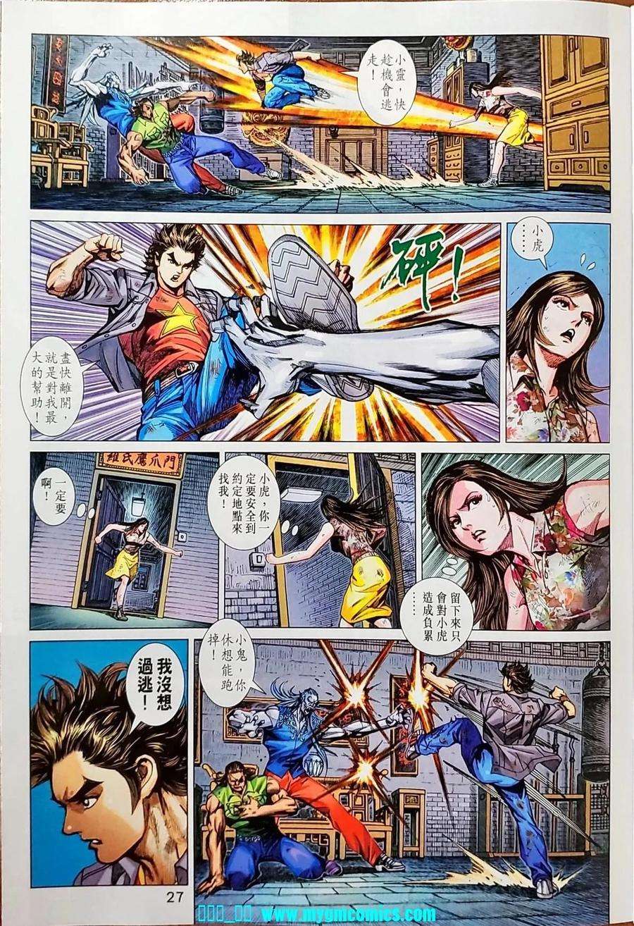 新著龙虎门1041