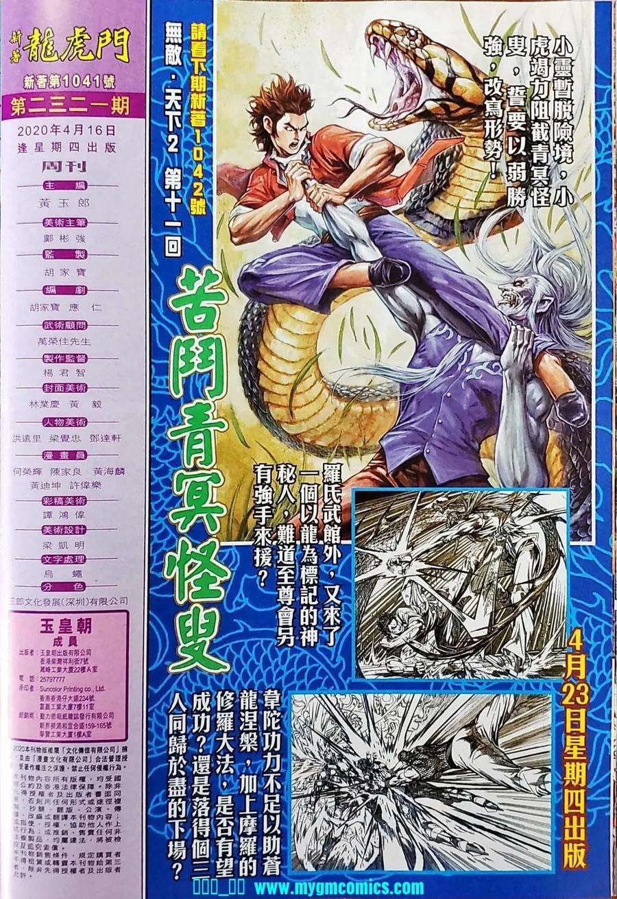 新著龙虎门1041
