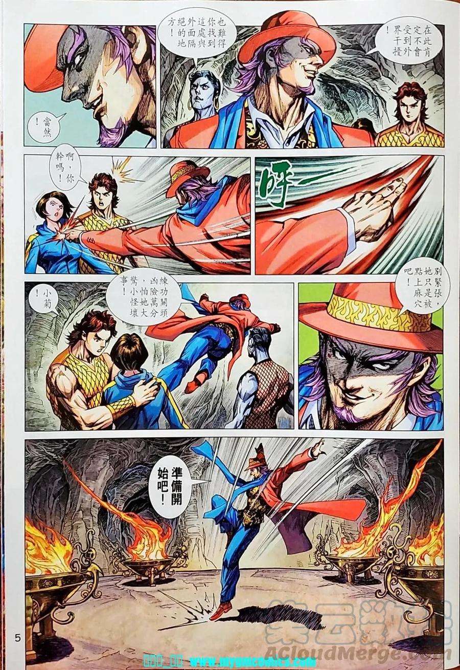 新著龙虎门1041
