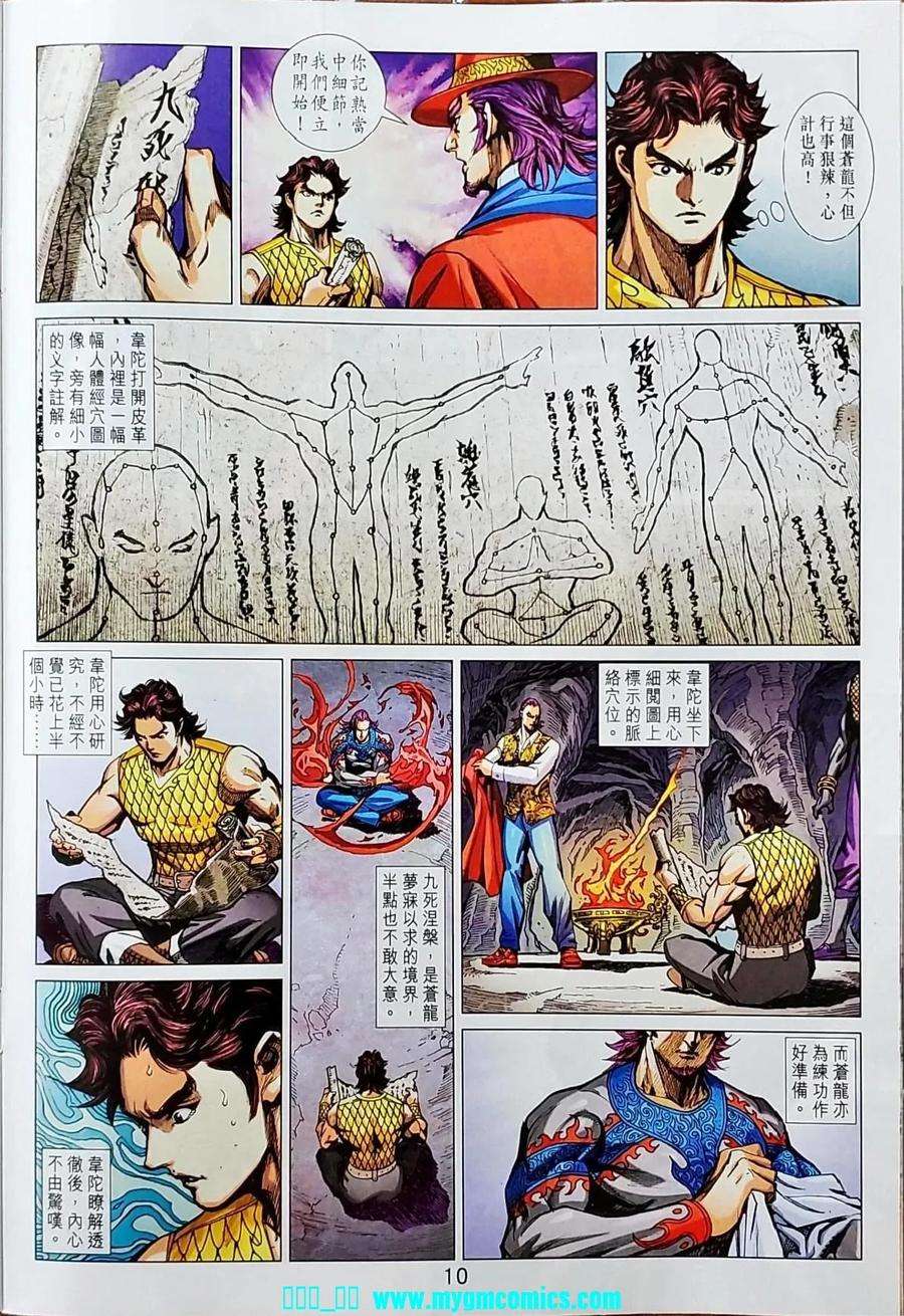 新著龙虎门1041