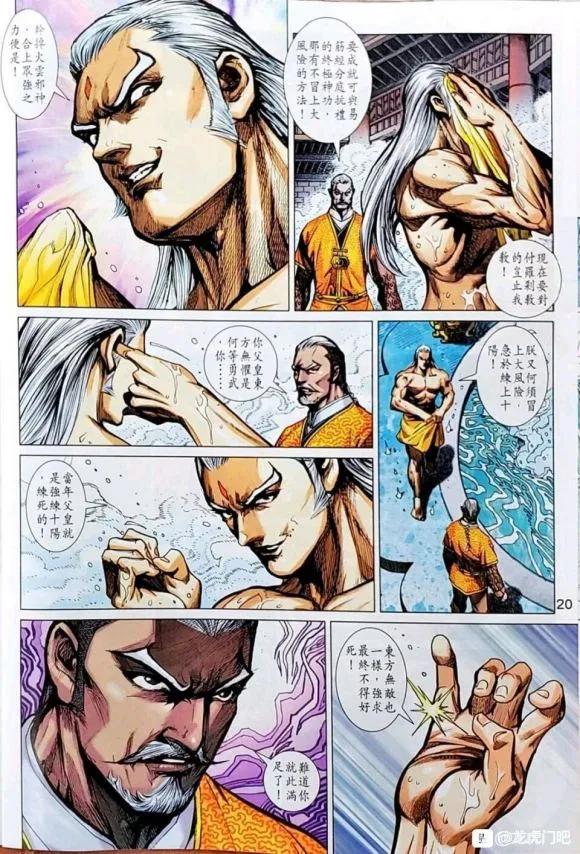 新著龙虎门1045
