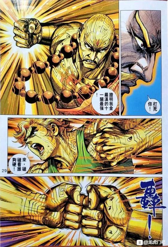 新著龙虎门1045