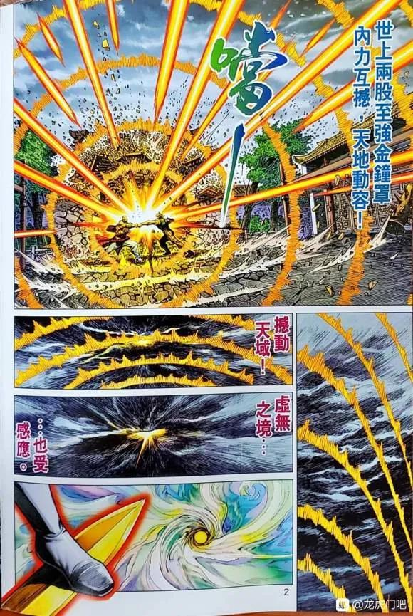 新著龙虎门1046
