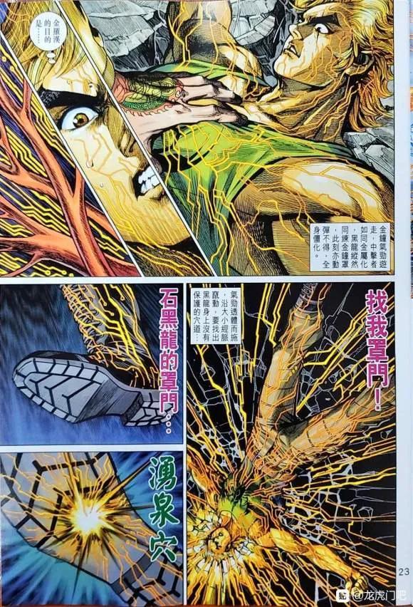 新著龙虎门1046