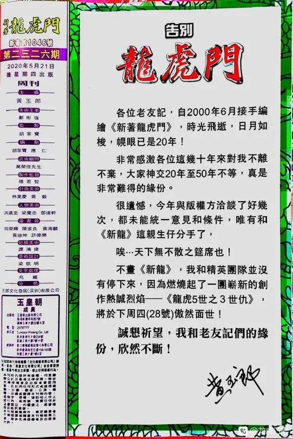 新著龙虎门1046