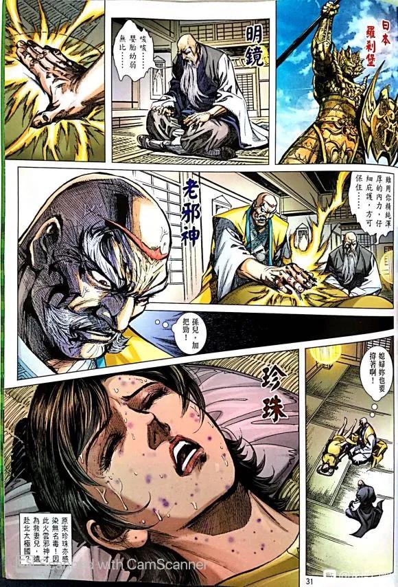 新著龙虎门1050
