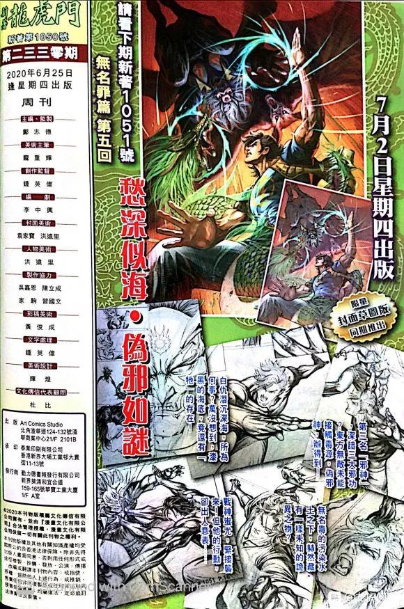 新著龙虎门1050