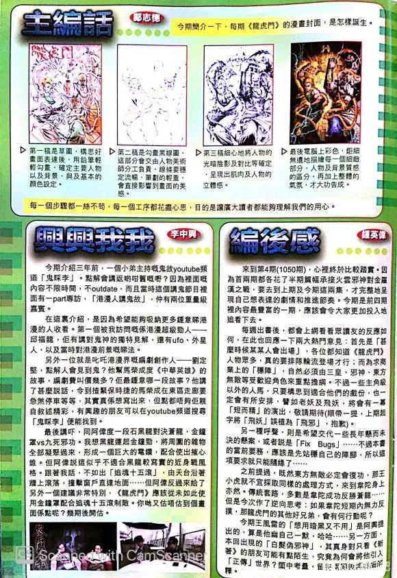 新著龙虎门1050