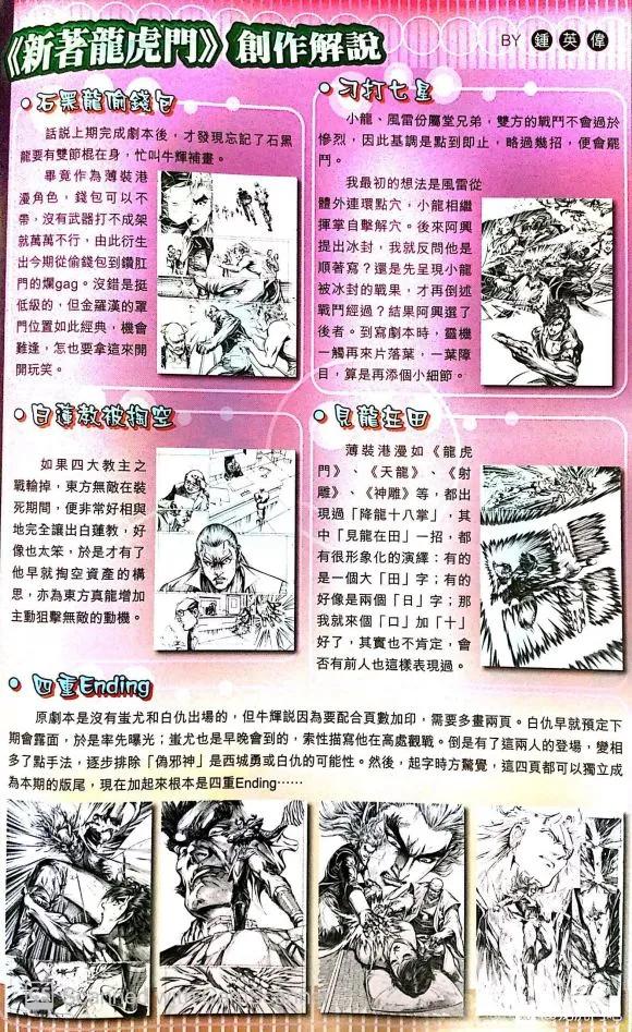 新著龙虎门1050