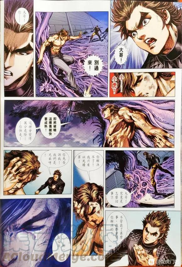 新著龙虎门1055