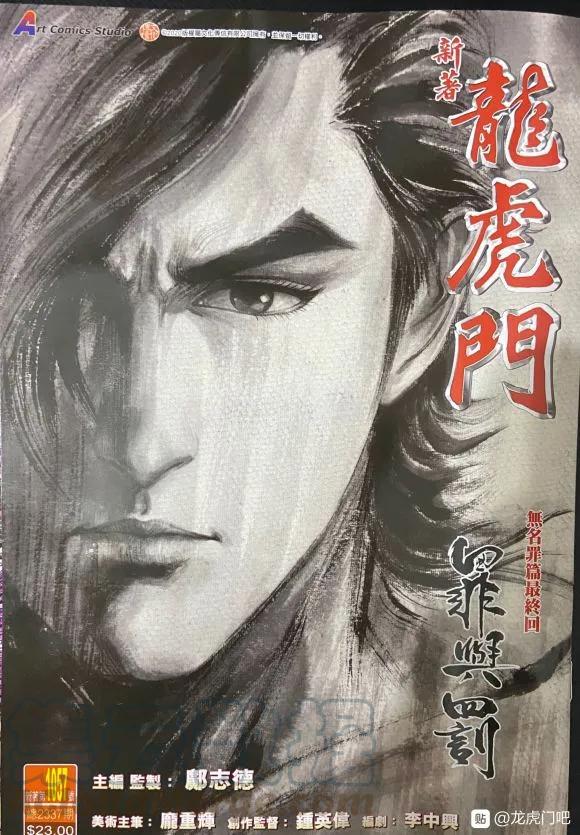 新著龙虎门1057