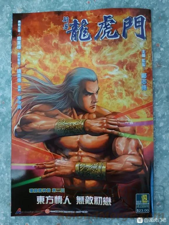 新著龙虎门1059