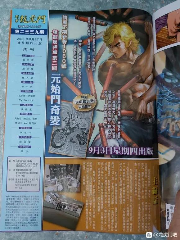 新著龙虎门1059