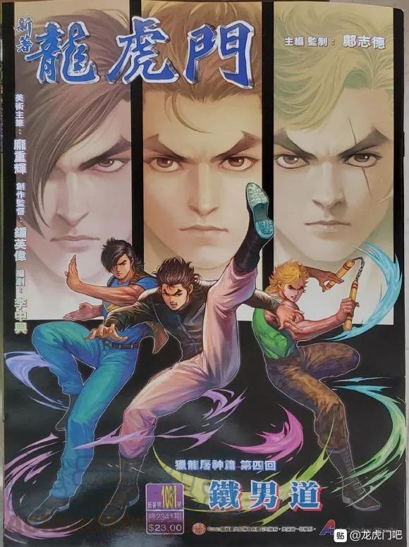 新著龙虎门1061