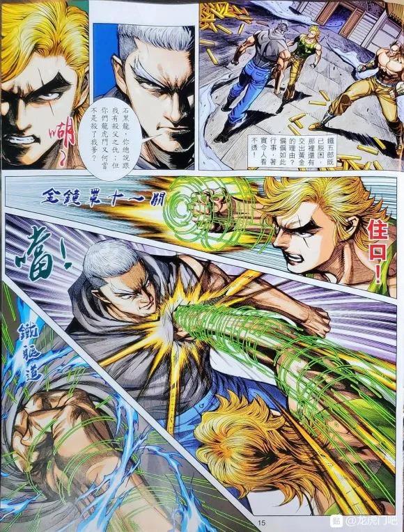 新著龙虎门1061