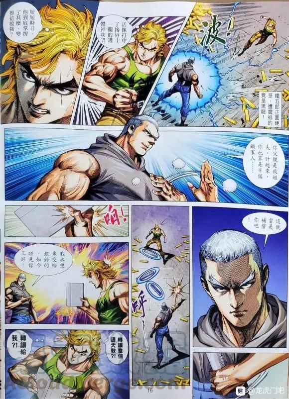 新著龙虎门1061